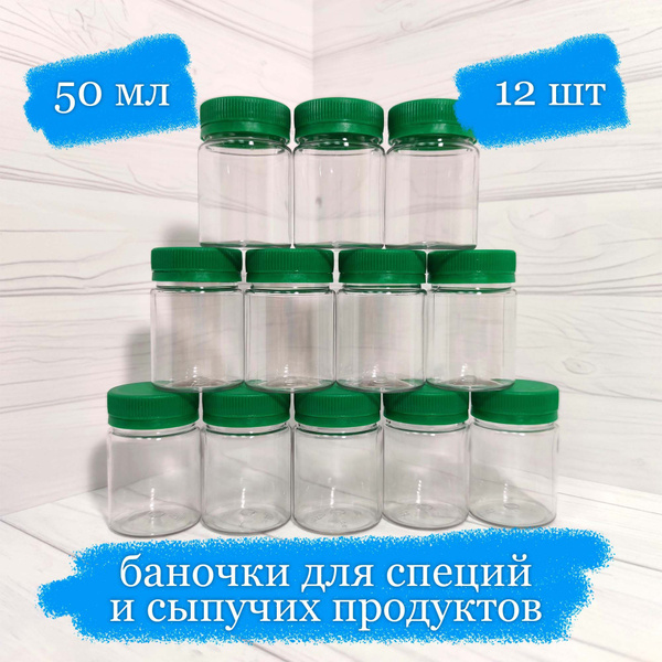 Банка для продуктов универсальная, 50 мл - купить по выгодным ценам в ...