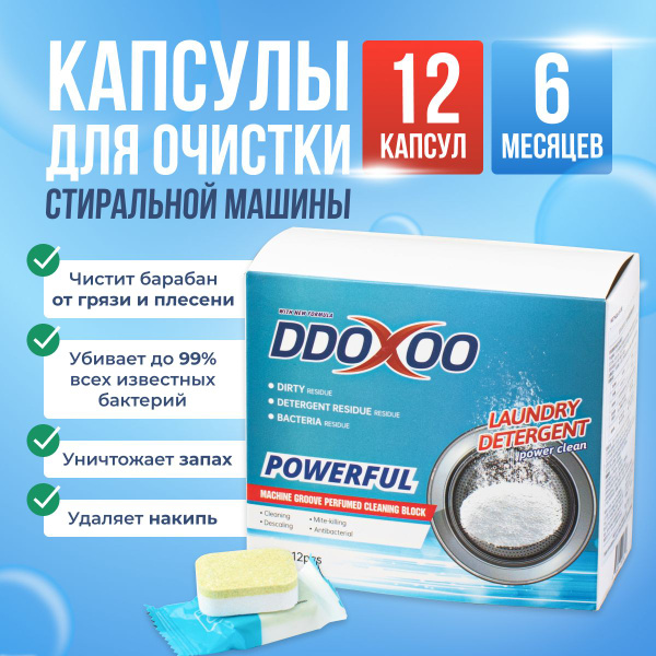 Таблетки для очистки стиральной машины - купить с доставкой по выгодным ...