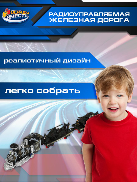 Железная дорога детская на пульте управления Играем вместе / игрушечный ...