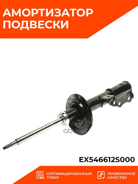 Стойка передняя Hyundai ix35 09-15 / Kia Sportage 10-16 (Справа)