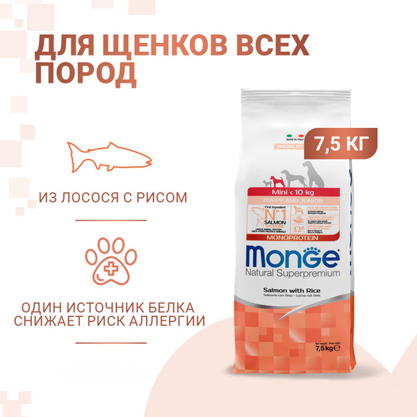 Monge Dog Speciality Line Monoprotein сухой корм для щенков мелких ...