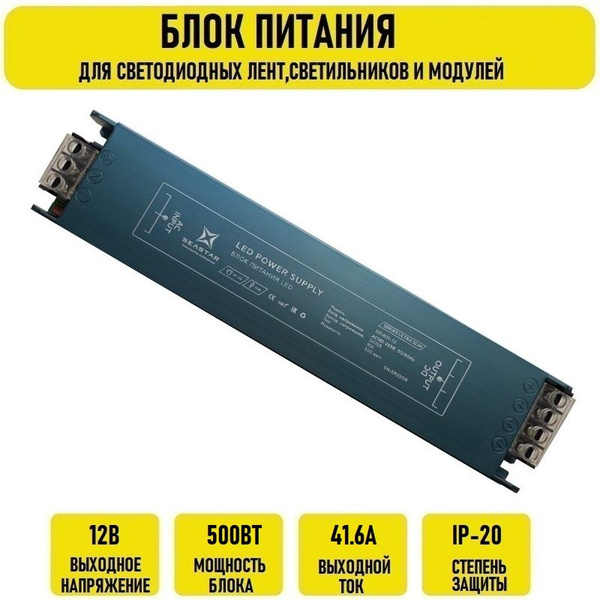 Блок питания 12V 41.6A 500w узкий без вентилятора IP20 - купить с ...