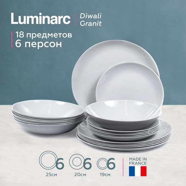 Набор столовой посуды Luminarc Diwali Granit 18 предметов - купить с ...
