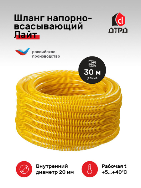 Шланг поливочный TUBOFLEX напорно-всасывающий_желтый, ПВХ ...