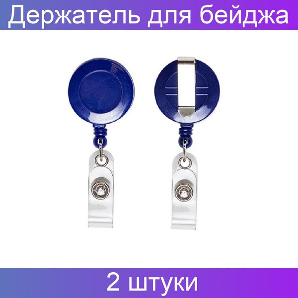 Держатель для бейджа, Attache, с рулеткой, синий, без бейджа, 2 штуки ...