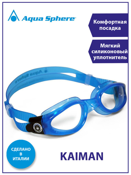 Aqua Sphere Очки для плавания Kaiman - купить с доставкой по выгодным ...