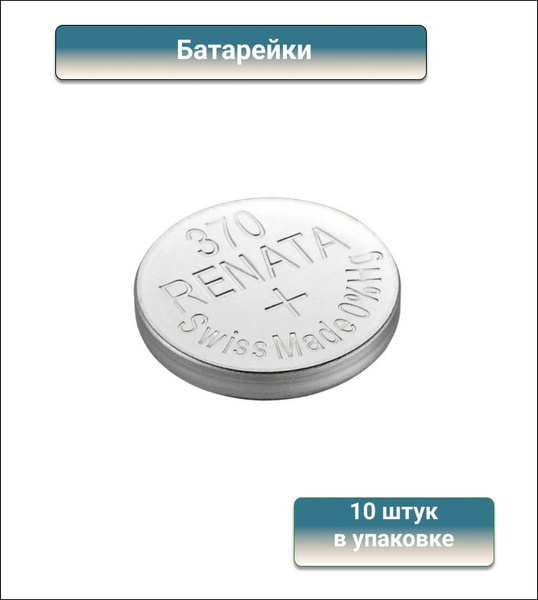 Renata Батарейка 370, 371 (SR69, SR920), Серебряно-цинковый тип, 1,55 В ...