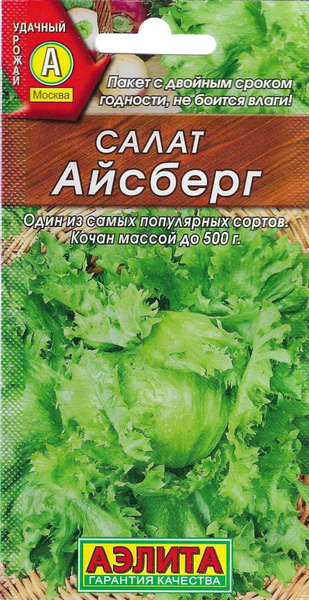Салат Аэлита Салат Айсберг кочанный_1 - купить по выгодным ценам в ...