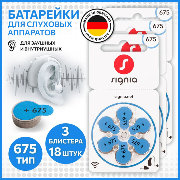 Signia Батарейка PR44 (ZA675, V675A, DA675), Воздушно-цинковый тип, 1,4 ...