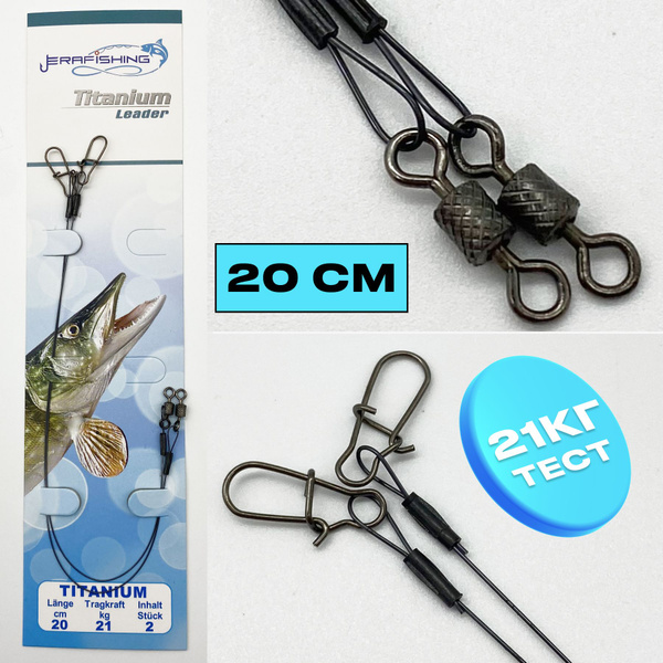 Поводки рыболовные Titanium ERAFISHING 20см, 21кг 2шт - купить по ...