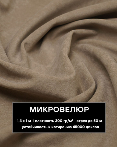 Ткань мебельная обивочная велюр "Оникс" для обивки мебели ...