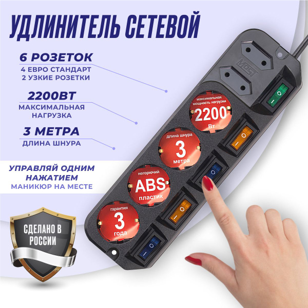 Удлинитель бытовой MOST - купить по выгодной цене в интернет-магазине ...