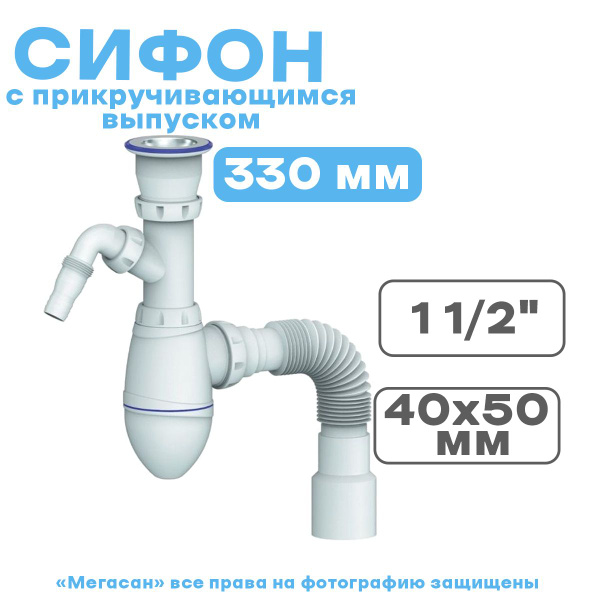 Сифон для умывальника с прикручивающимся выпуском 1 1/2 гибкое ...