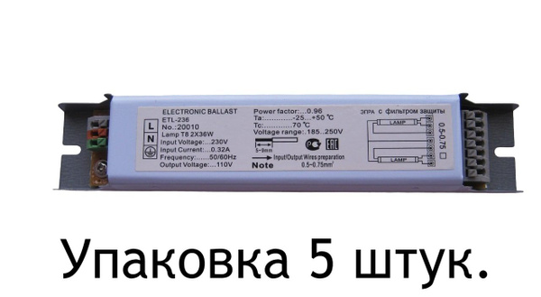ЭПРА 2х36 Вт ETL-236 балласт для люминесцентных ламп Т8/G13 - 5 штук ...
