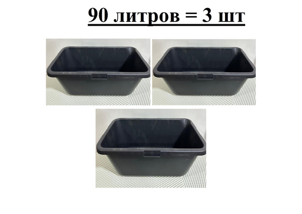 Таз строительный 90л прямоугольный , 3шт - купить с доставкой по ...