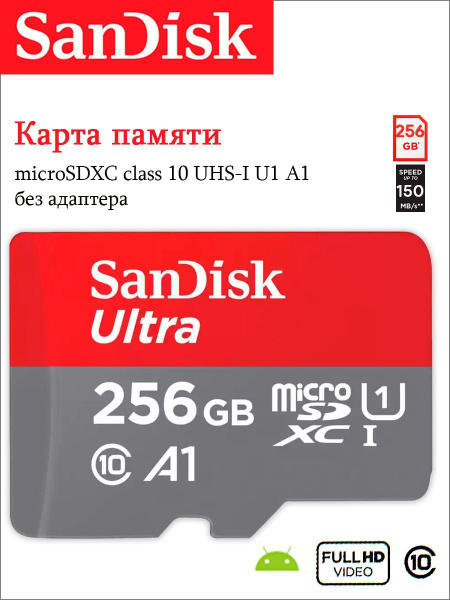 SanDisk Карта памяти Ultra 256 ГБ (SDSQUAC-256G-GN6MN) - купить с ...