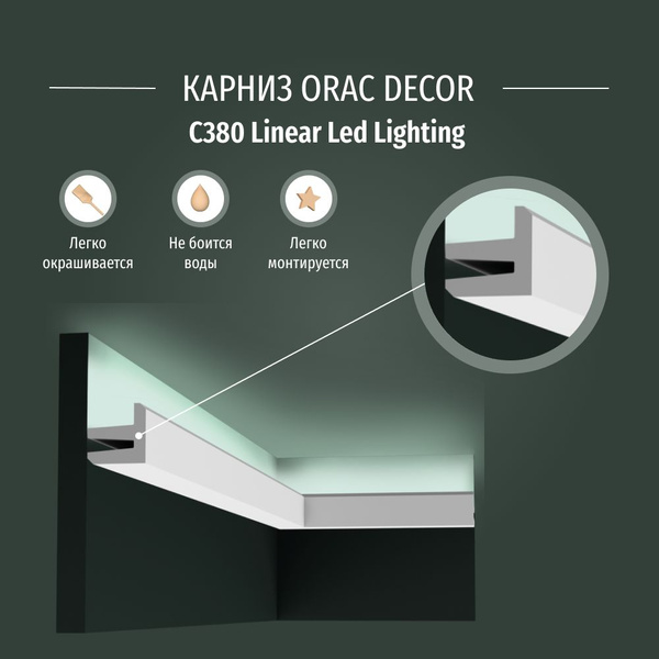 Плинтус потолочный (карниз) для скрытого освещения Orac Decor C380 ...