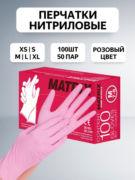 Перчатки нитриловые медицинские Matrix одноразовые-100 шт, размер-L ...