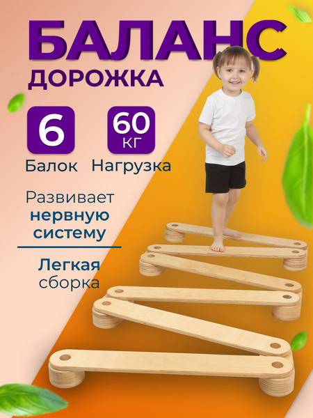 Баланс дорожка доска балансировочная деревянная для детей купить по ...
