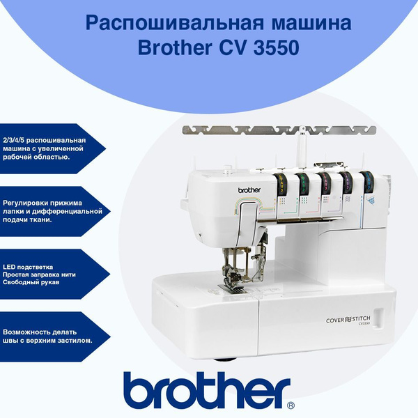 Распошивальная машина Brother CV - купить по низким ценам с доставкой в ...