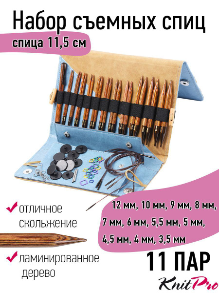 31821 Набор спиц для вязания съемные 11,5 см Ginger Knit Pro Deluxe ...