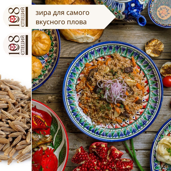 Зира кумин семена высший сорт 108 специй дой-пак с зипом, 50 г ...