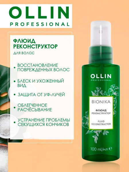 Ollin BioNika Флюид реконструктор Fluid Reconstructor 100мл - купить с ...
