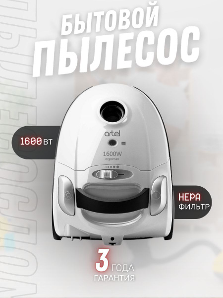 Бытовой пылесос ARTEL VCB 0316, белый - купить по низким ценам в ...