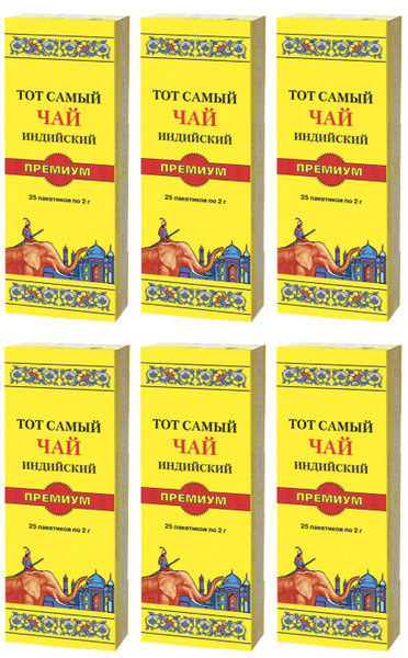 Тот самый чай "Премиум" 25 пакетиков 6 упаковок - купить с доставкой по ...
