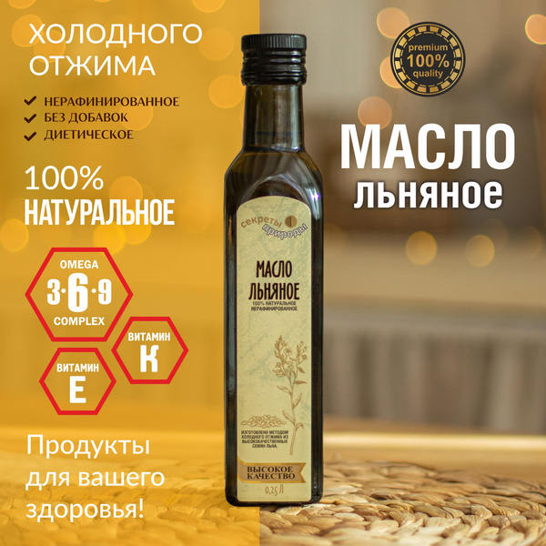 Льняное масло холодного отжима, 250 мл (стеклянная бутылка ...