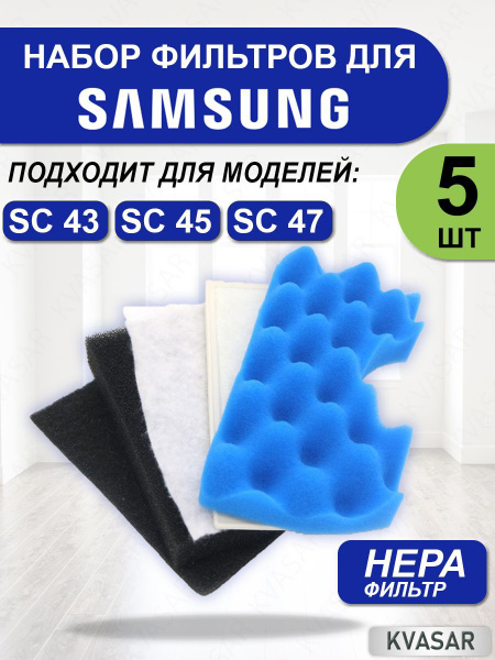 Фильтр для пылесоса Kvasar Набор фильтров для пылесосов Samsung SC43 ...