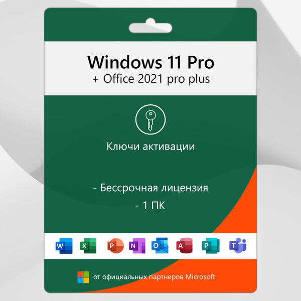 Windows 11 pro + Office 2021 pro plus / комплект офис майкрософт и ...