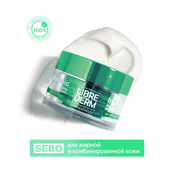 LIBREDERM Eco-refill (Экорефил) SEBO Гиалуроновый cica-крем увлажняющий ...