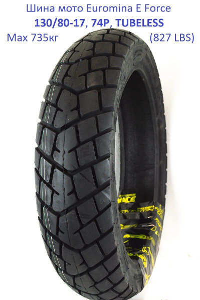 Euromina Мотошины E Force 130/80 R17 - купить с доставкой по выгодным ...