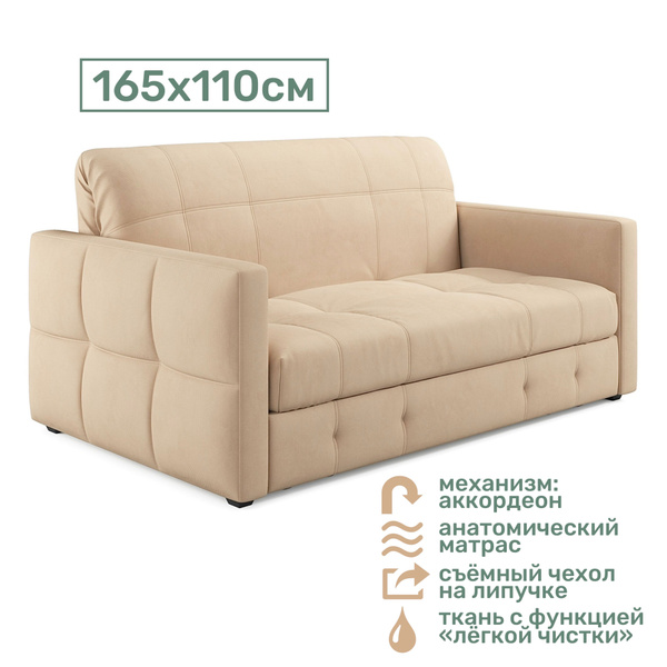 Диван-кровать Диван-кровать_Salerno_145_beige_SOFARI, механизм ...