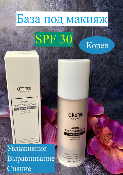 Atomy База под макияж Атоми Хэлси Глоу SPF 30+ купить на OZON по низкой ...