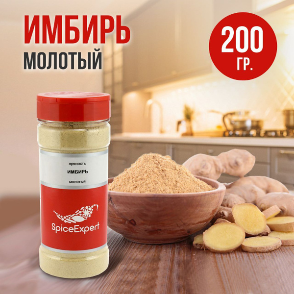 Имбирь молотый SpiceExpert сушеный и натуральный, 200 грамм - купить с ...