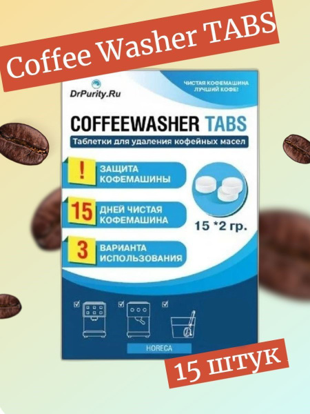  для чистки кофемашины ZipM Очистка от кофейных масел -  .
