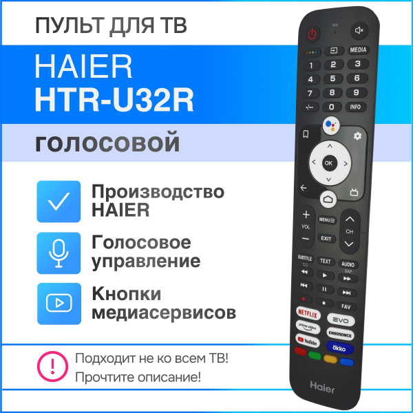 Пульт ДУ Haier HTR-U32R-K3 - купить по выгодной цене в интернет ...