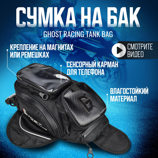 Сумка на бензобак мотоцикла, мотосумка на бак на магнитах черная ...