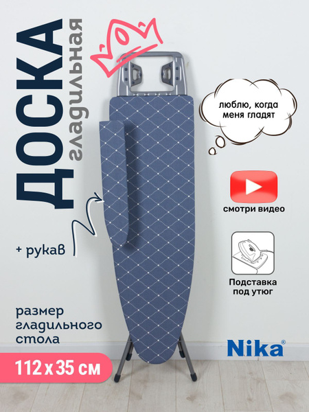 Гладильная доска Nika "Bell classy 3" БК3 в ассортименте - купить по ...