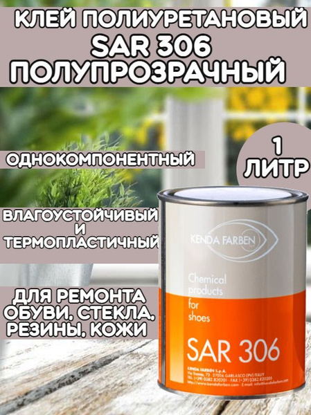 SAR / Клей сар 306 прозрачный 1 л - купить с доставкой по выгодным ...