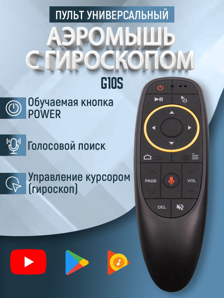 Пульт ДУ SHIK HOME пульт G10S - купить по выгодной цене в интернет ...