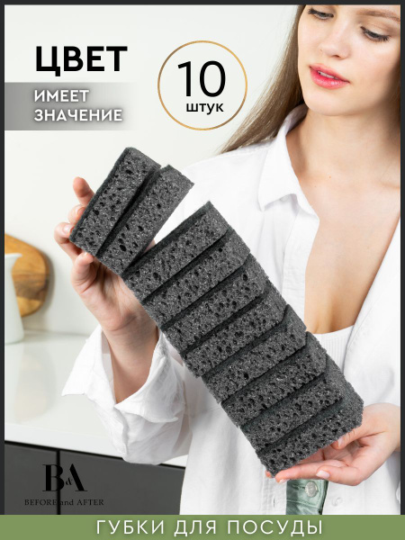Губка BEFORE and AFTER, 10 уп, Пенополиуретан, Абразив по низкой цене с ...
