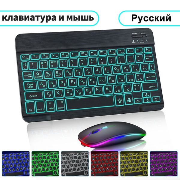 беспроводная клавиатура и мышь Комплект с подсветкой перезаряжаемый ...