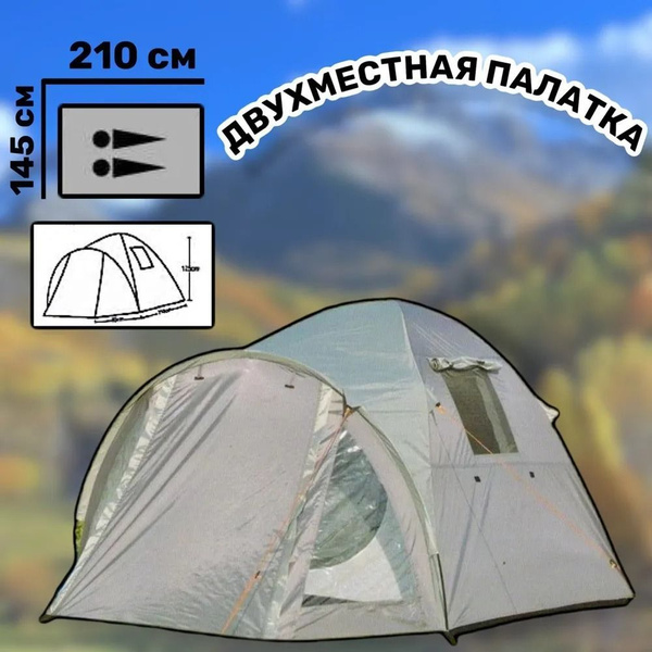 Палатка 2-местная LANYU 2х местная - купить по выгодной цене в интернет ...