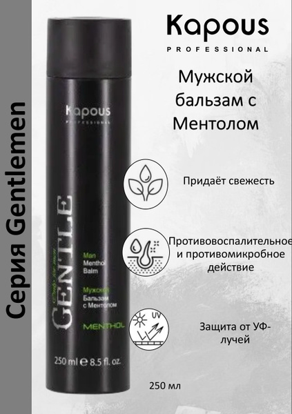 Kapous Professional Бальзам мужской с Ментолом Gentlemen 250мл - купить ...