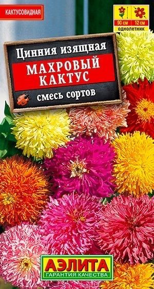 Циния, Циннии Аэлита Цветы Мир семян - купить по выгодным ценам в ...