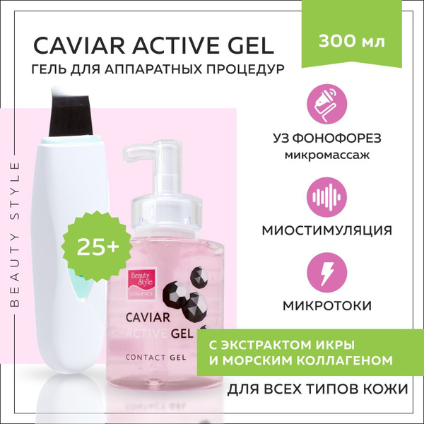 Beauty Style, Токопроводящий гель для лица, контактный гель для ...