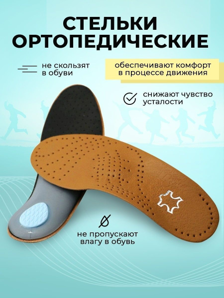Ортопедические стельки женские и мужские анатомические, кожаные ...